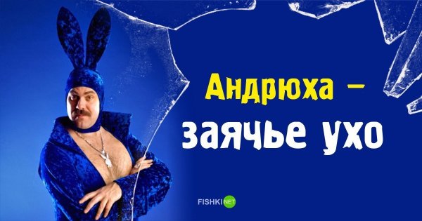 Приколы про Андрея