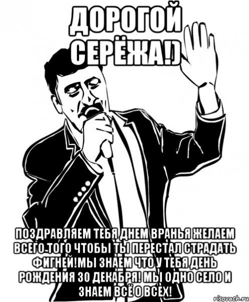 Прикольные картинки про Сережу