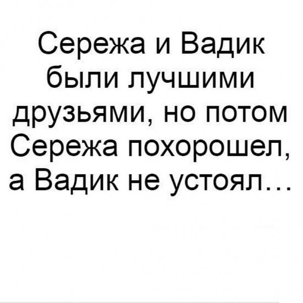 Анекдоты про Сережу