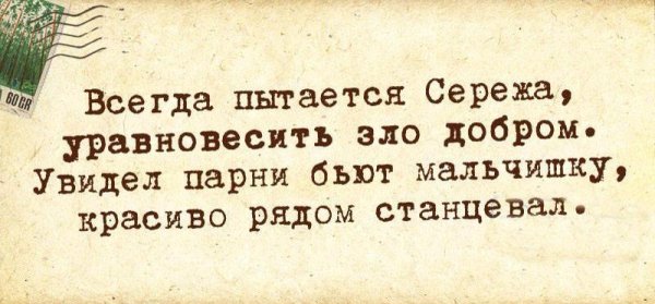 Анекдоты про Сережу