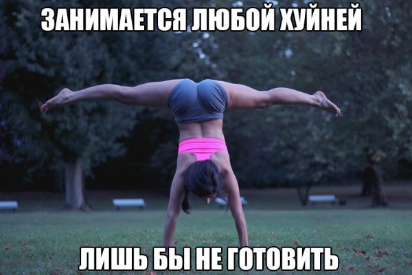 Смешной шпагат