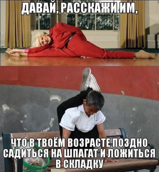 Анекдоты про растяжку