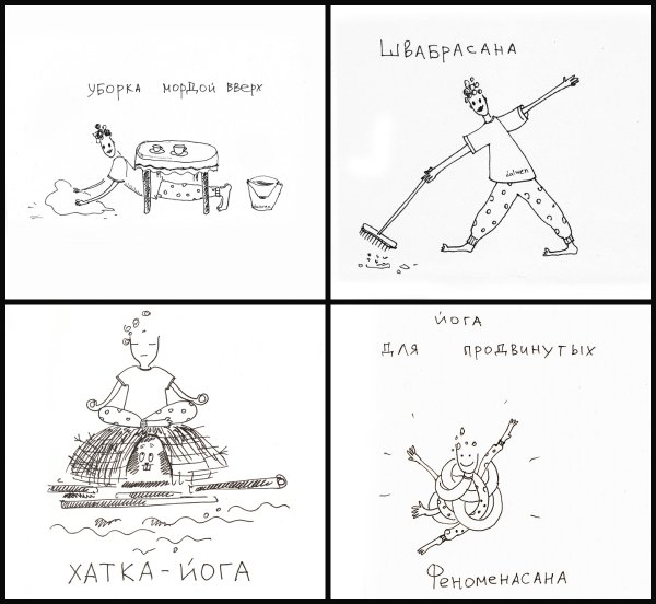 Йога шутки