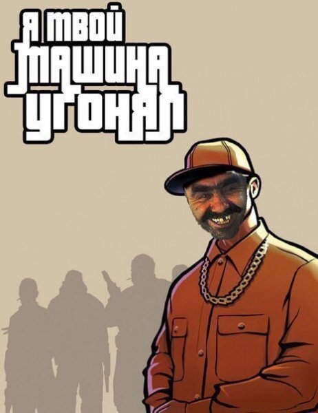 SAMP мемы