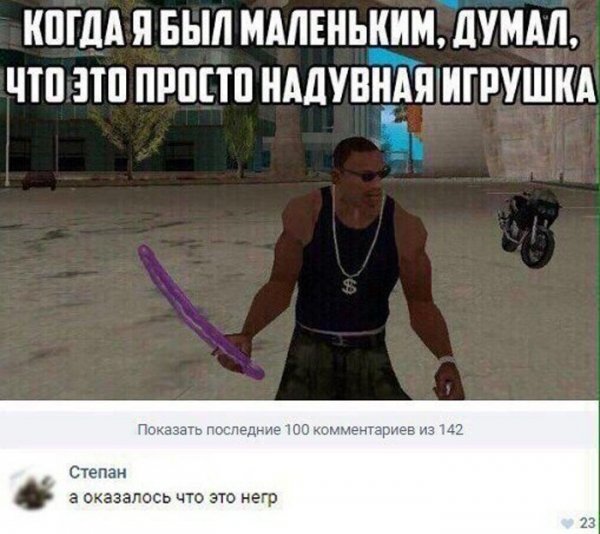 Мемы самп