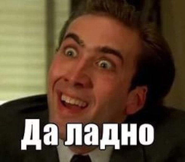 Мем Николаса Кейджа