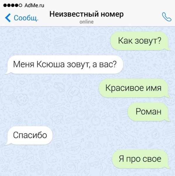 Смешные смс переписки