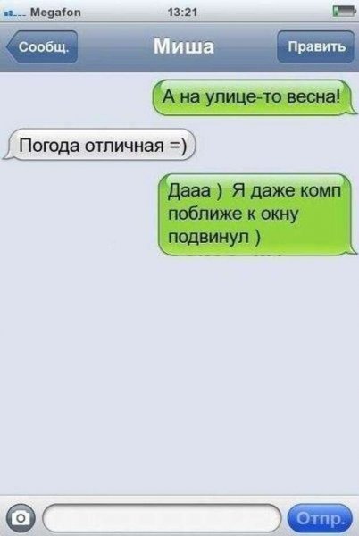 Смешные переписки