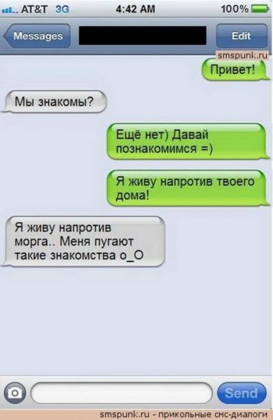 Прикольные смс переписки