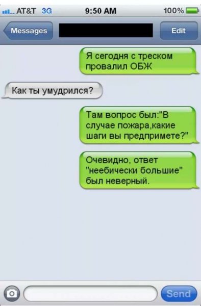 Смешные смс переписки