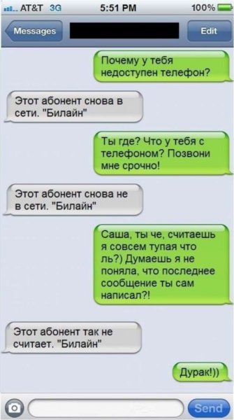 Смешные переписки