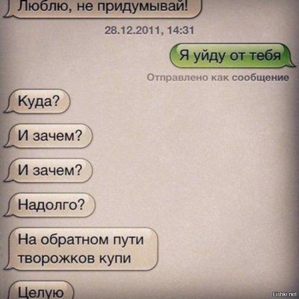 Прикольные переписки