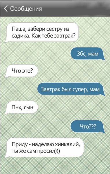 Смешные смс