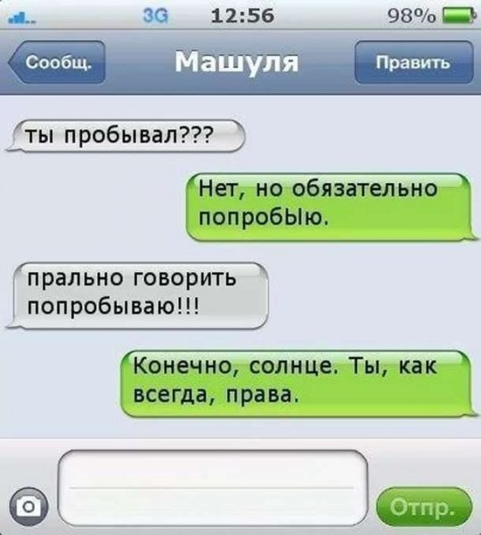 Смешные переписки