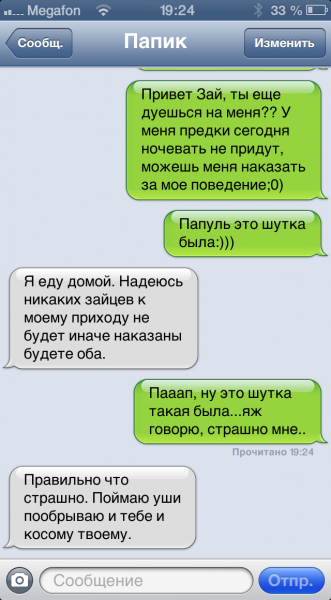 Прикольные переписки