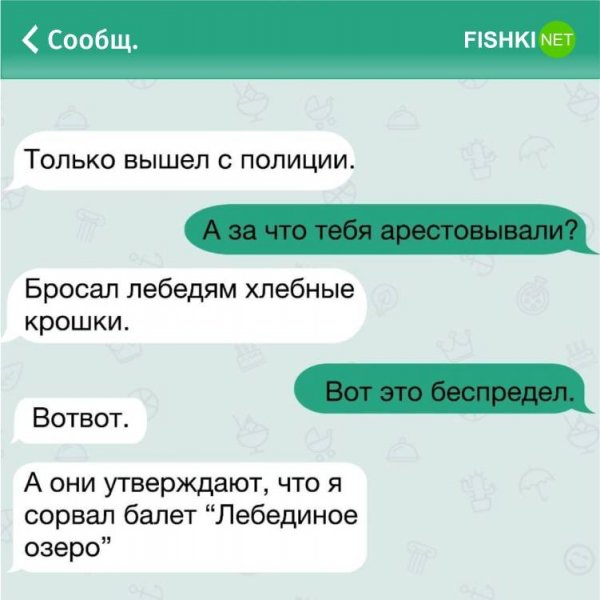 Смешные смс переписки