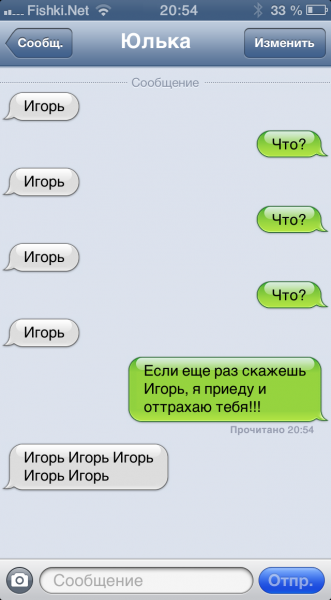 Смс переписка смешная 2019