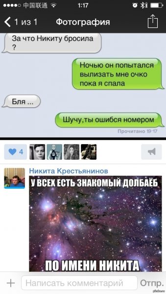 Мемы про Никиту