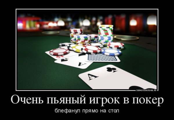 Покерные приколы