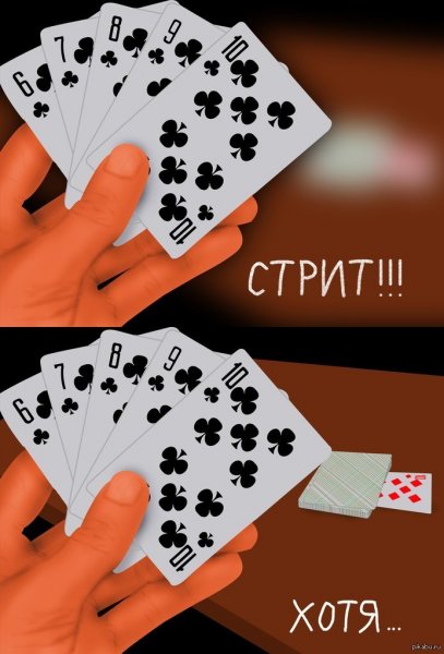 Мемы про Покер