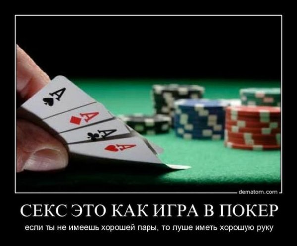 Покер приколы картинки