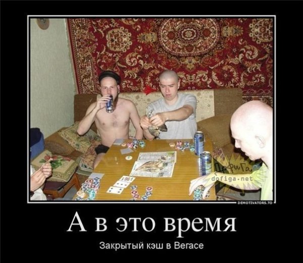Покерные демотиваторы