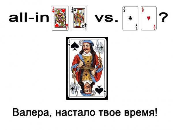 Покерный юмор