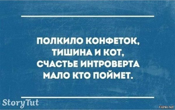 Цитаты про интровертов