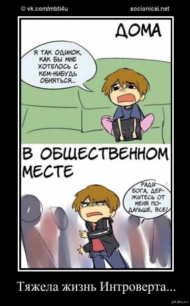 Шутки про интровертов