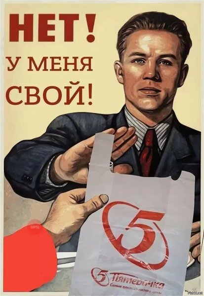 Мемы про пакет