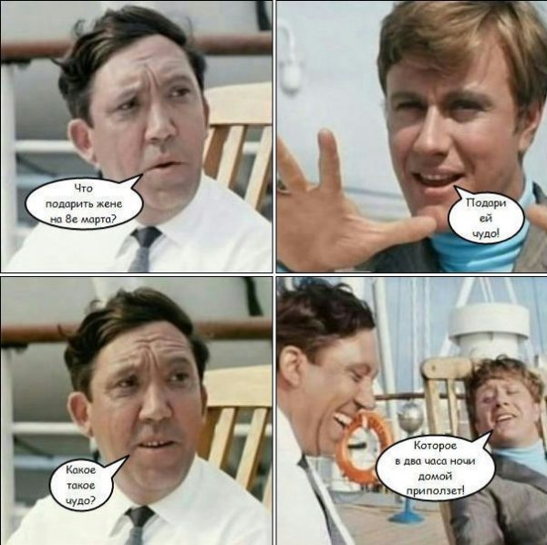 С 8 марта мемы