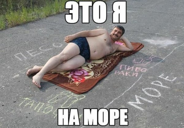 Я на море прикол