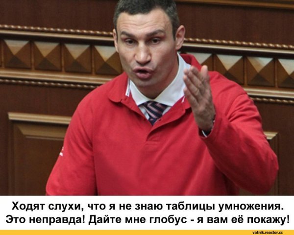 Приколы Виталия Кличко