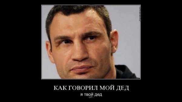 Виталий Кличко юмор
