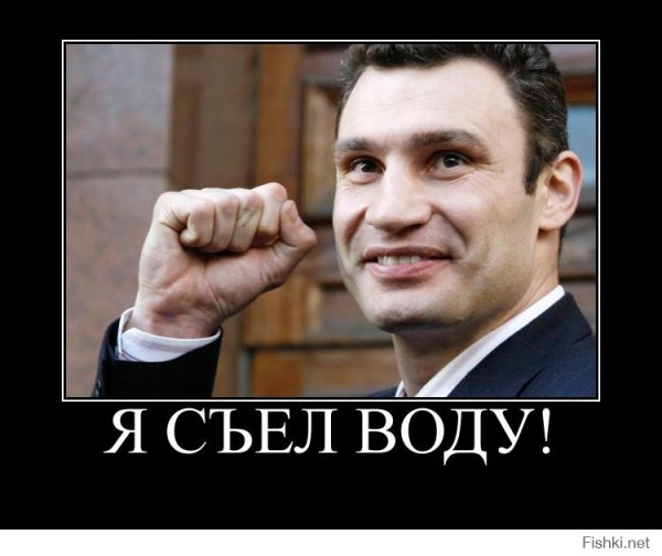Кличко смешные фото