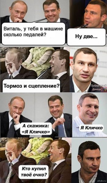 Кличко приколы