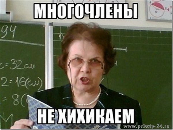 Смешная учительница