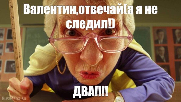 Училка в очках Мем