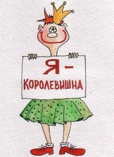 Королевишна рисунок