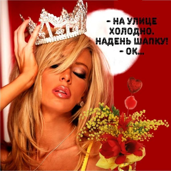 Фразы про корону на голове