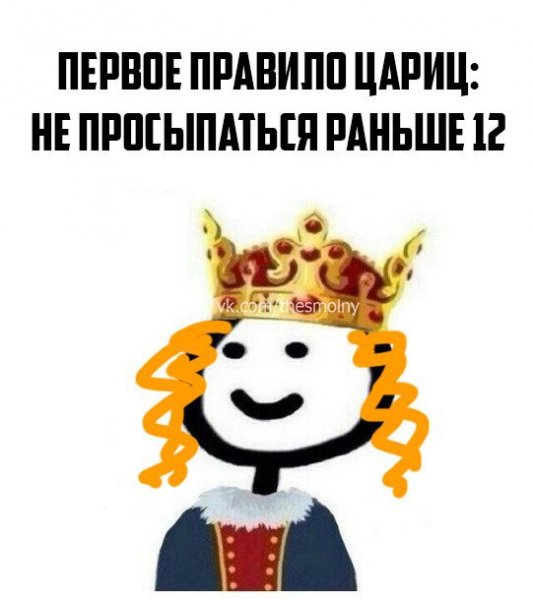Мемы про царицу