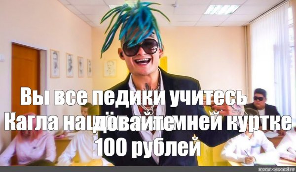 Алишер Моргенштерн Мем