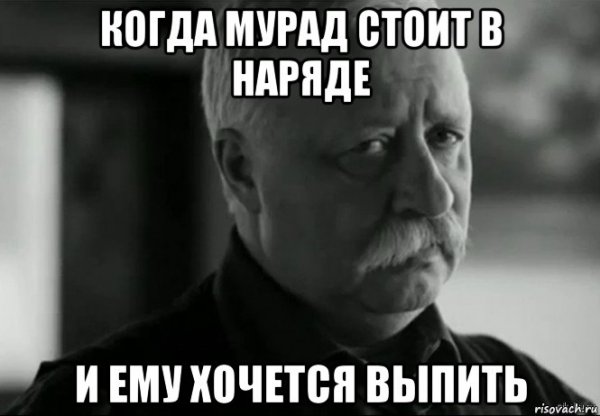 Мурад мемы