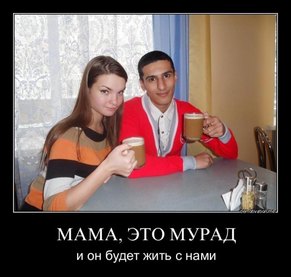 Шутки про Мурада