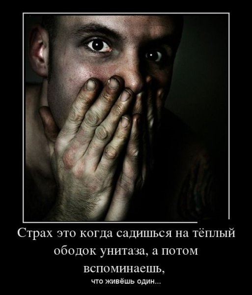 Паника демотиватор