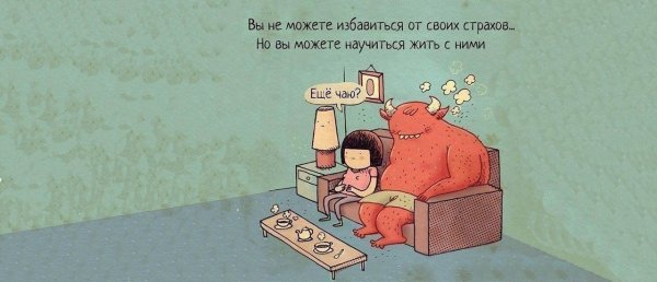 Страхи детей