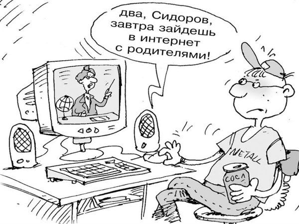 Дистанционное образование карикатура