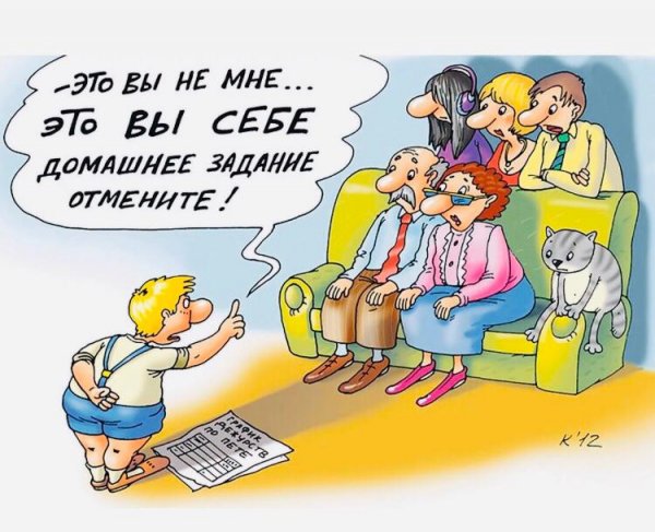 Домашнее задание карикатура
