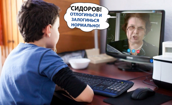 Шутки про дистанционку в школе