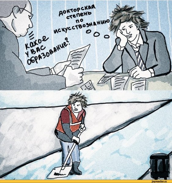 Высшее образование карикатура